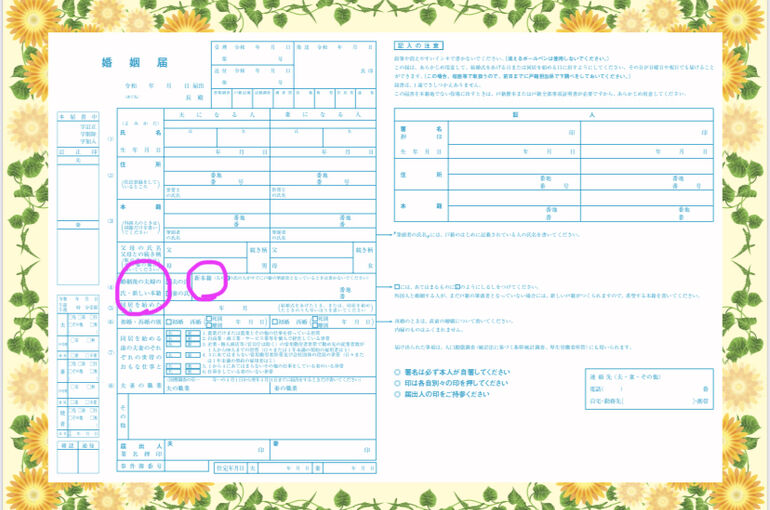 婚姻届けの注意事項