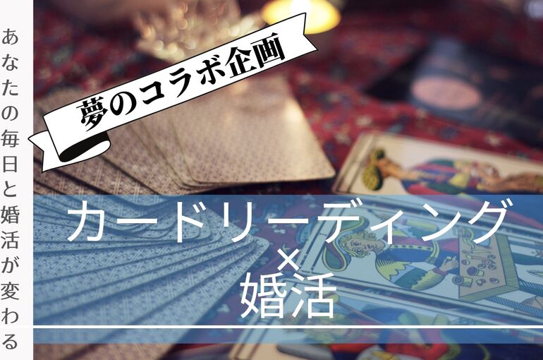 カードリーディング