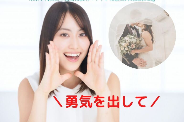 失敗しない結婚相談所選びのポイント