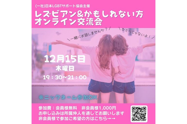 レズビアン