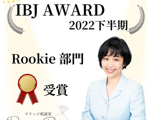 IBJアワード受賞