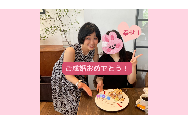 ご成婚