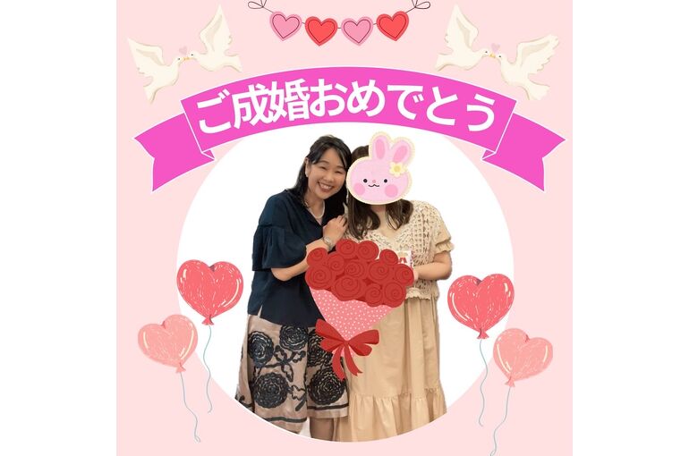 ご成婚