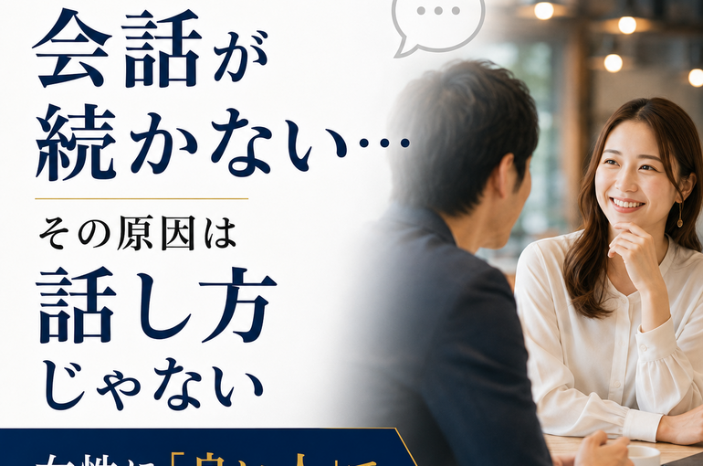 婚活男性
