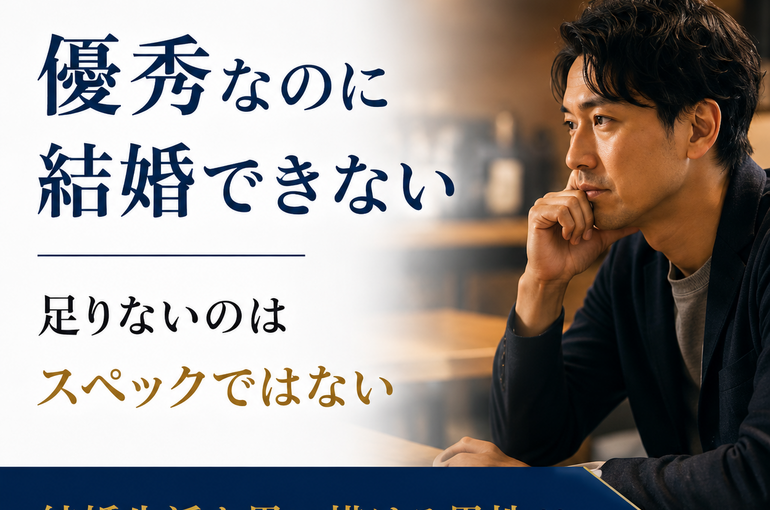 婚活男性