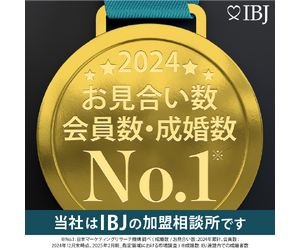 　IBJ加盟