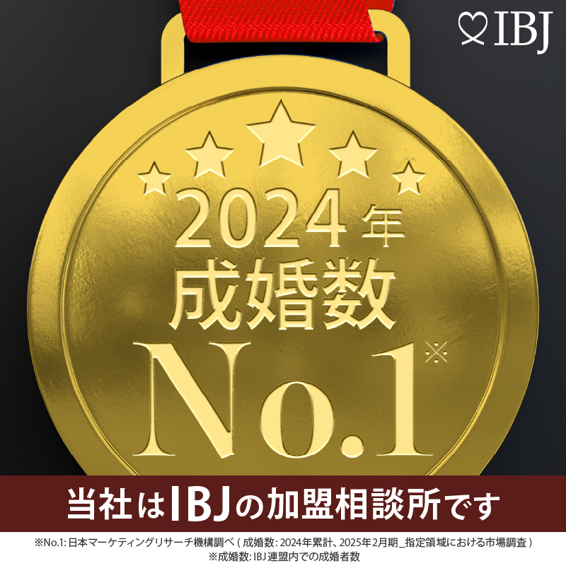 ご成婚数NO.1