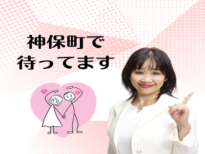 熱血婚活アドバイザーわたなべみえ